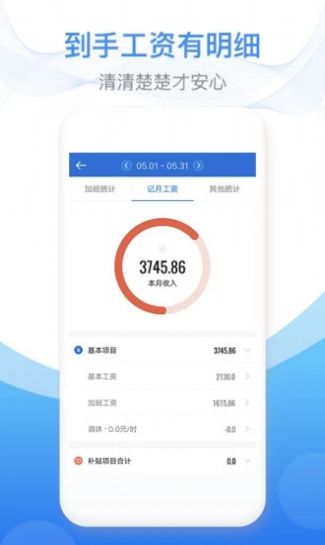 爱旺旺查工资手机app