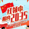 红领巾相约2035手抄报内容大全20