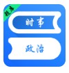 时事政治2021app