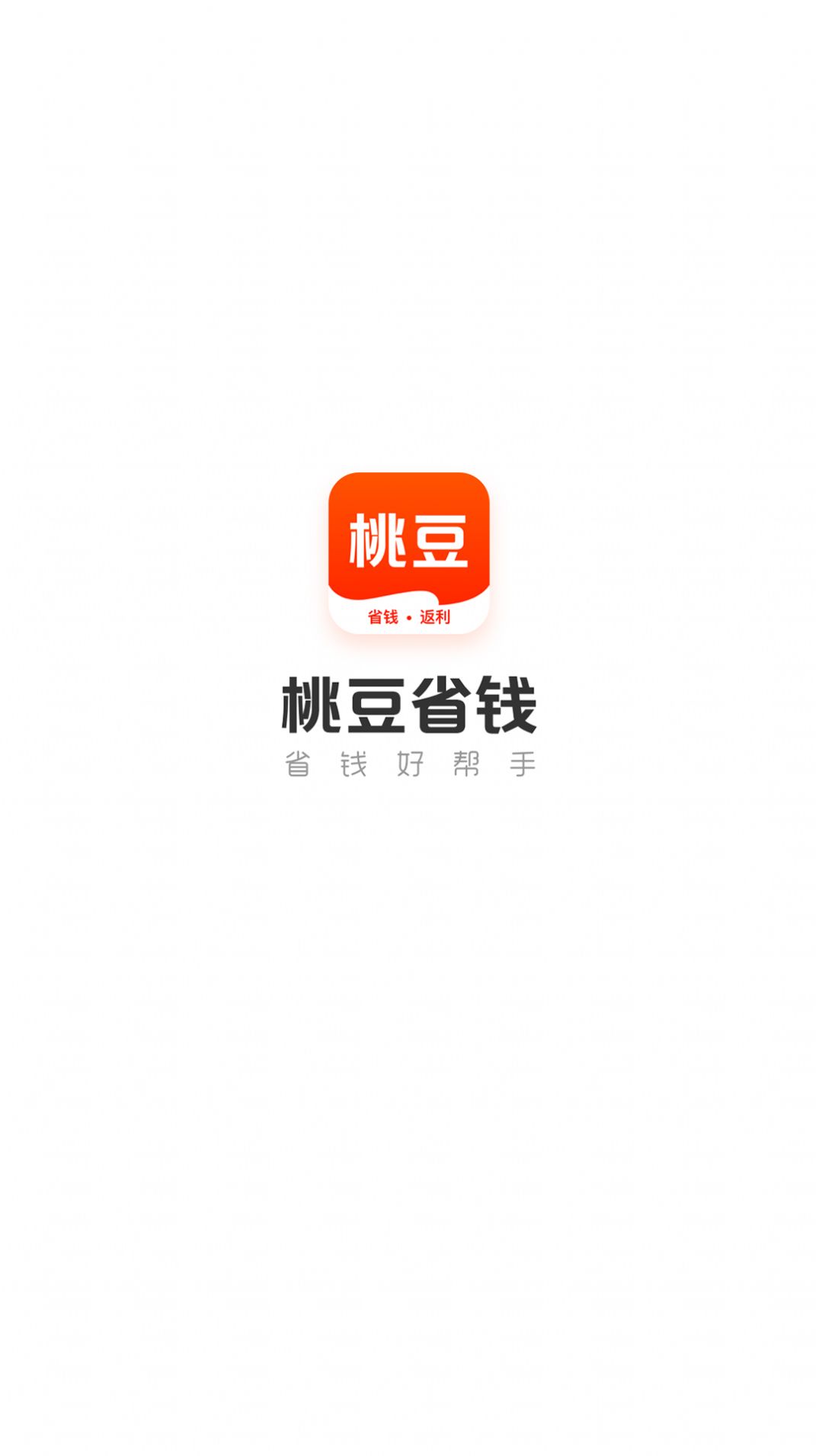 桃豆省钱app