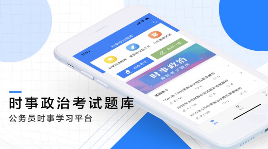 时事政治2021app