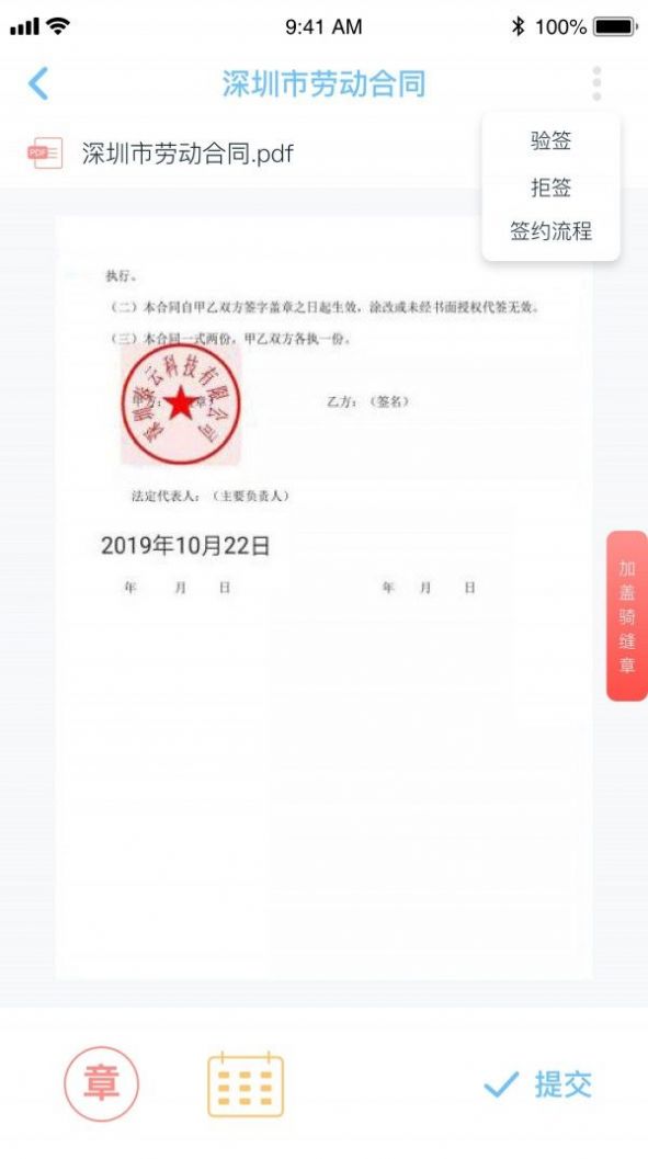 驿签链app