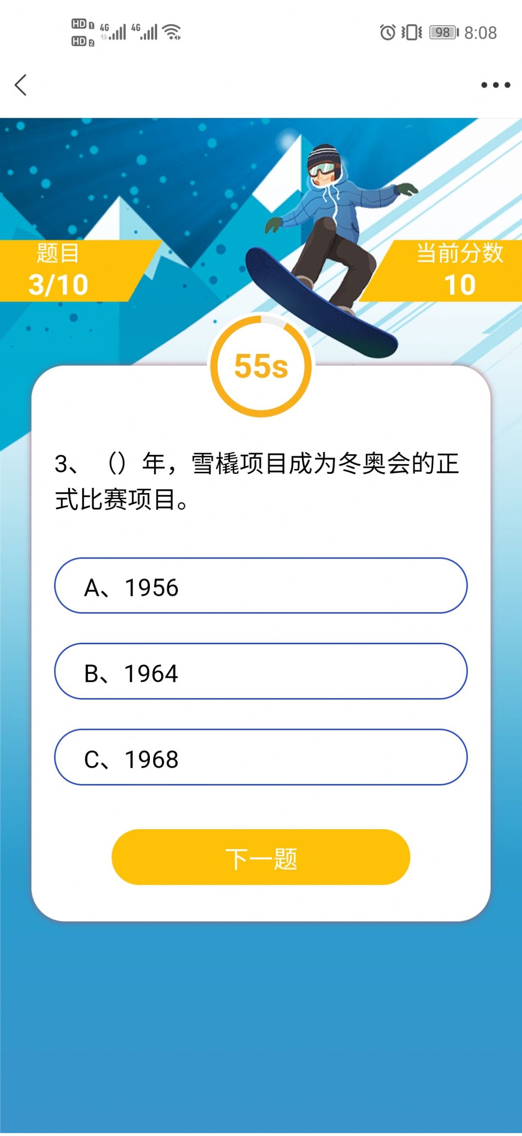 2021河北省少先队员冬奥知识网络答题答案及题目大全免费分享