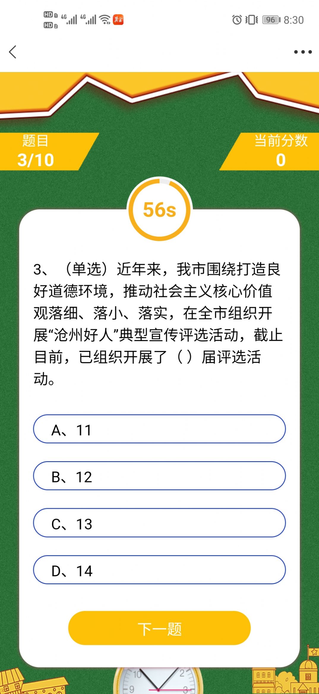 2020沧州市中小学生网络知识问答答案完整