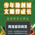 2020沧州市中小学生网络知识问答答案完整