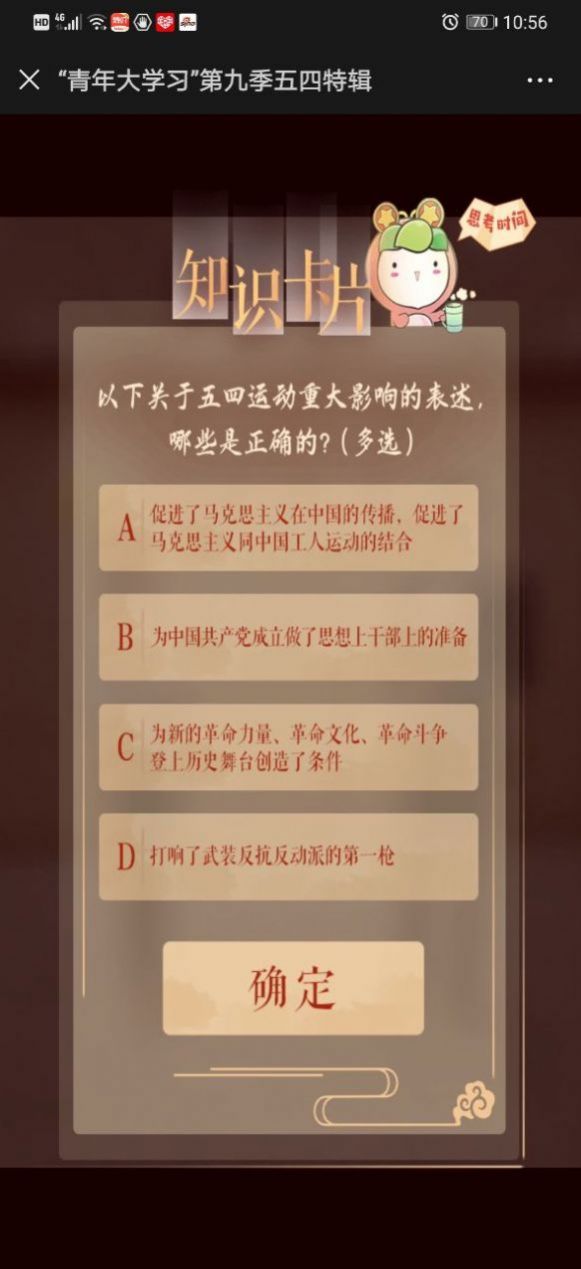 青年大学习第十季第七期课后习题答案和题库免费分享