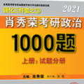 2021肖四第四套选择题答案解析官方