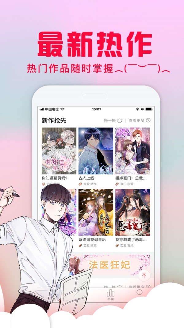 禁漫天♥堂韩漫3D漫画下载