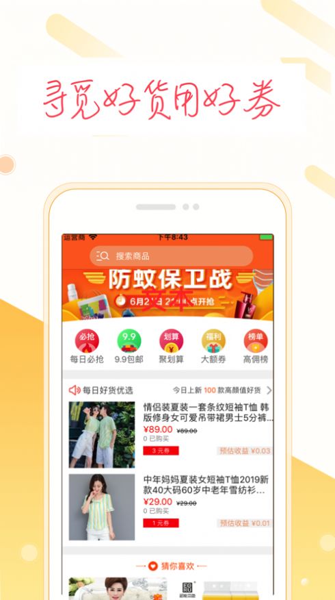 良品好券app