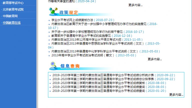 2021内蒙古普通高中学业水平考试考籍管理系统登录成绩查询官方平台入口