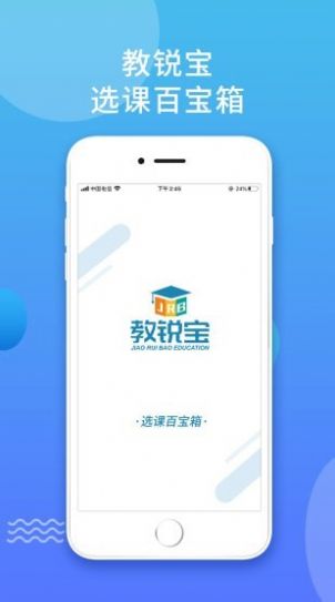 教锐宝app最新