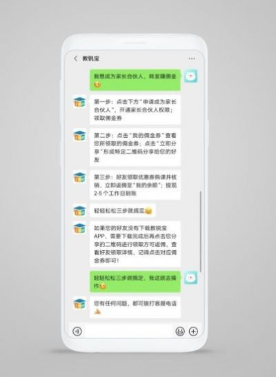 教锐宝app最新