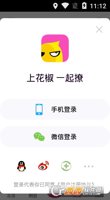 花椒直播app