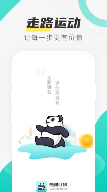 熊猫计步app官方