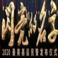 闪亮的名字2020最美基层民警观后感心得体会大全