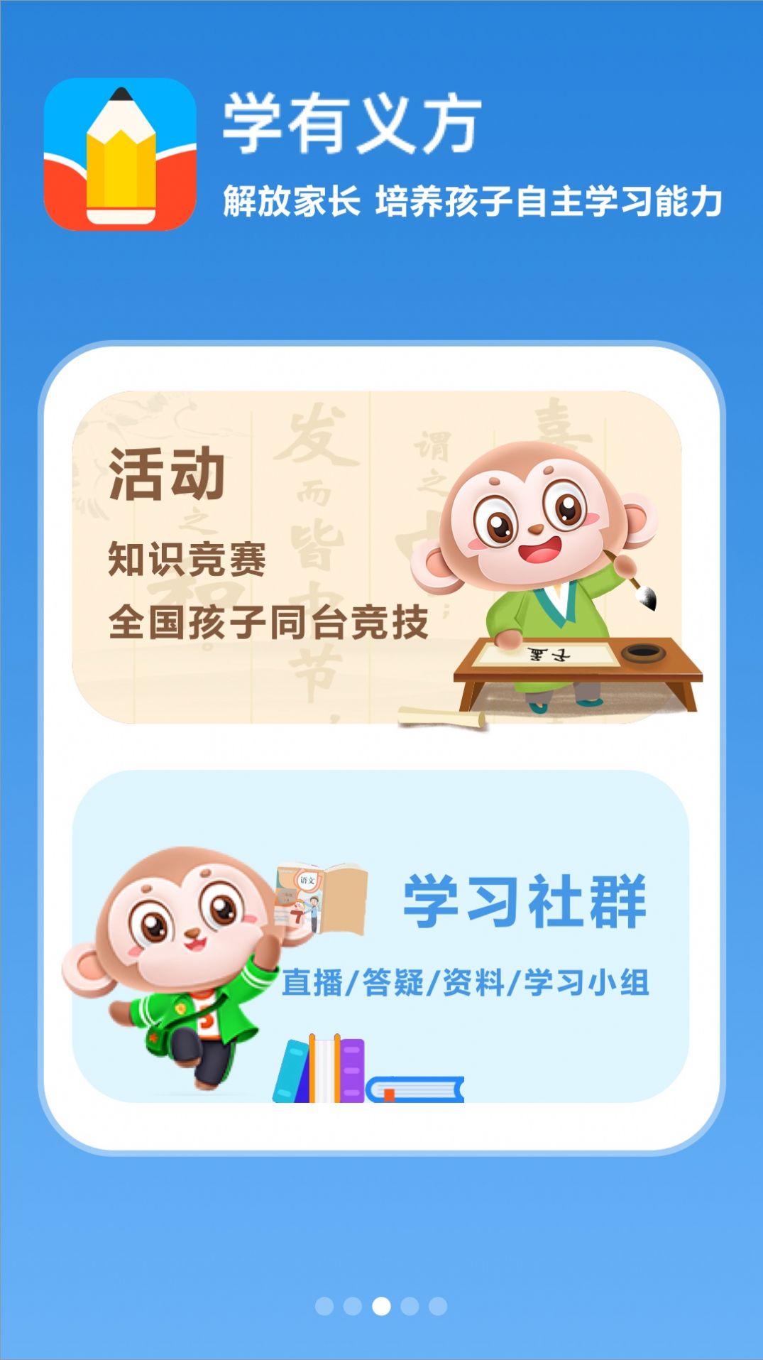 学有义方app