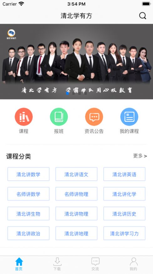 清北学有方官网app