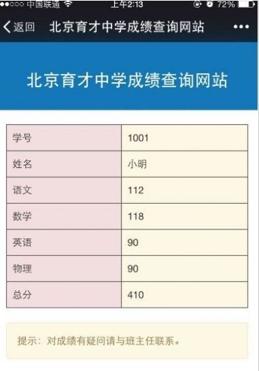 七年级学生成绩查询2021期末考试