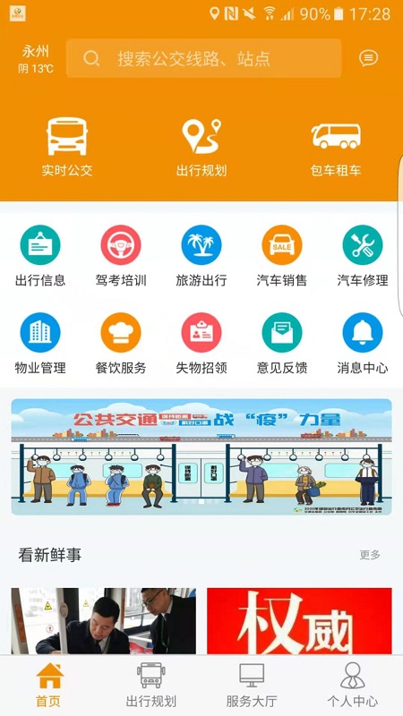 永州公交车实时查询