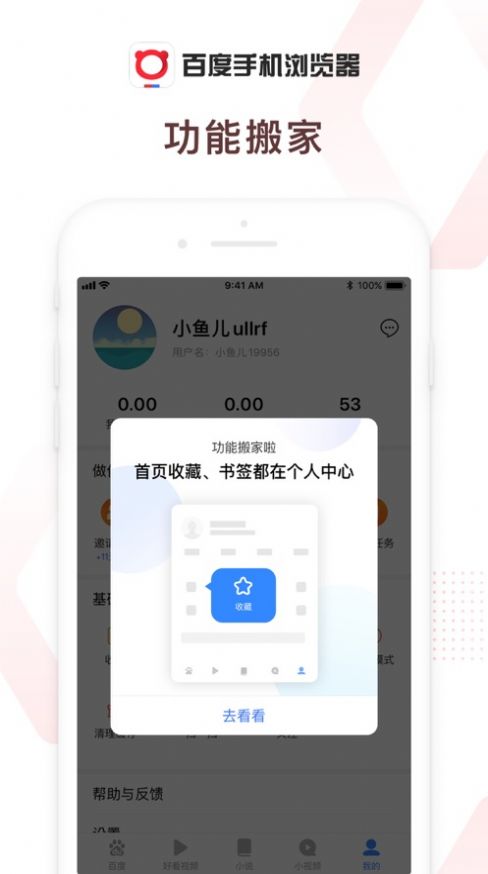 百家思享局app