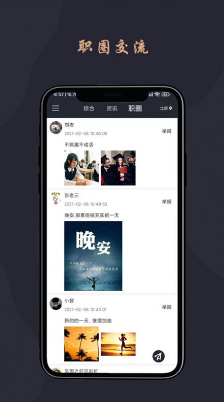 跃诚兼职app