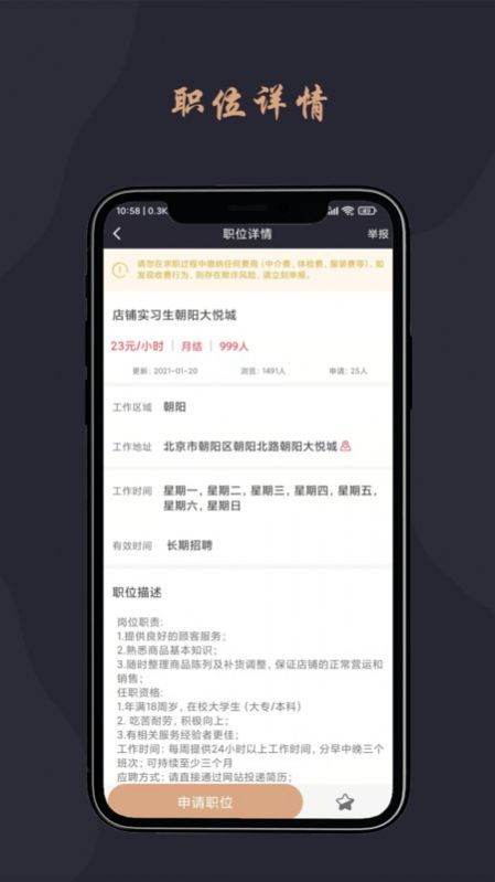 跃诚兼职app