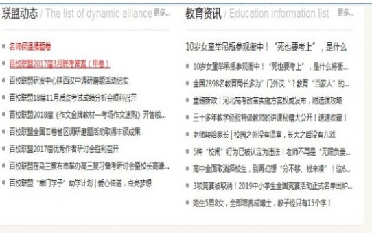 百师联盟2021届答案公布网汇总