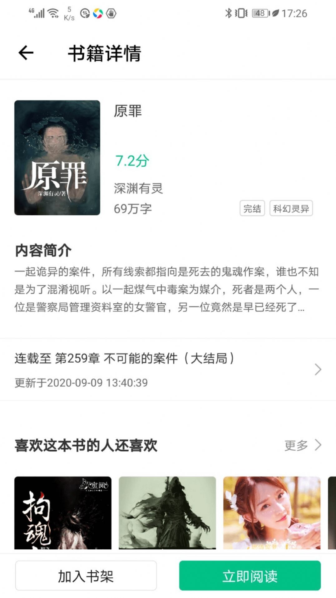 谜鹿阅读app下载