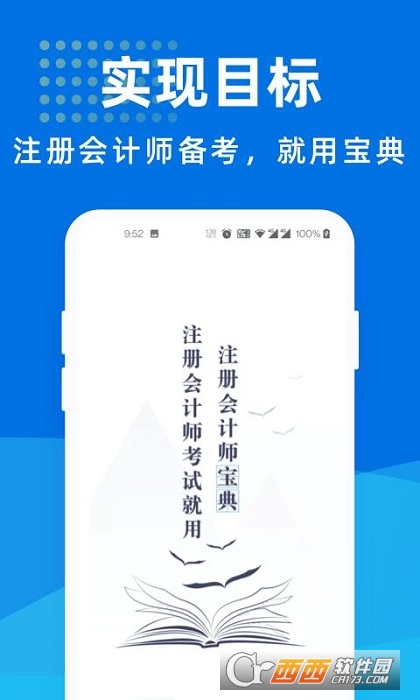 注册会计师宝典2021