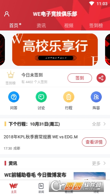 we俱乐部王者荣耀