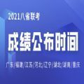 2021联考成绩查询系统入口河北省