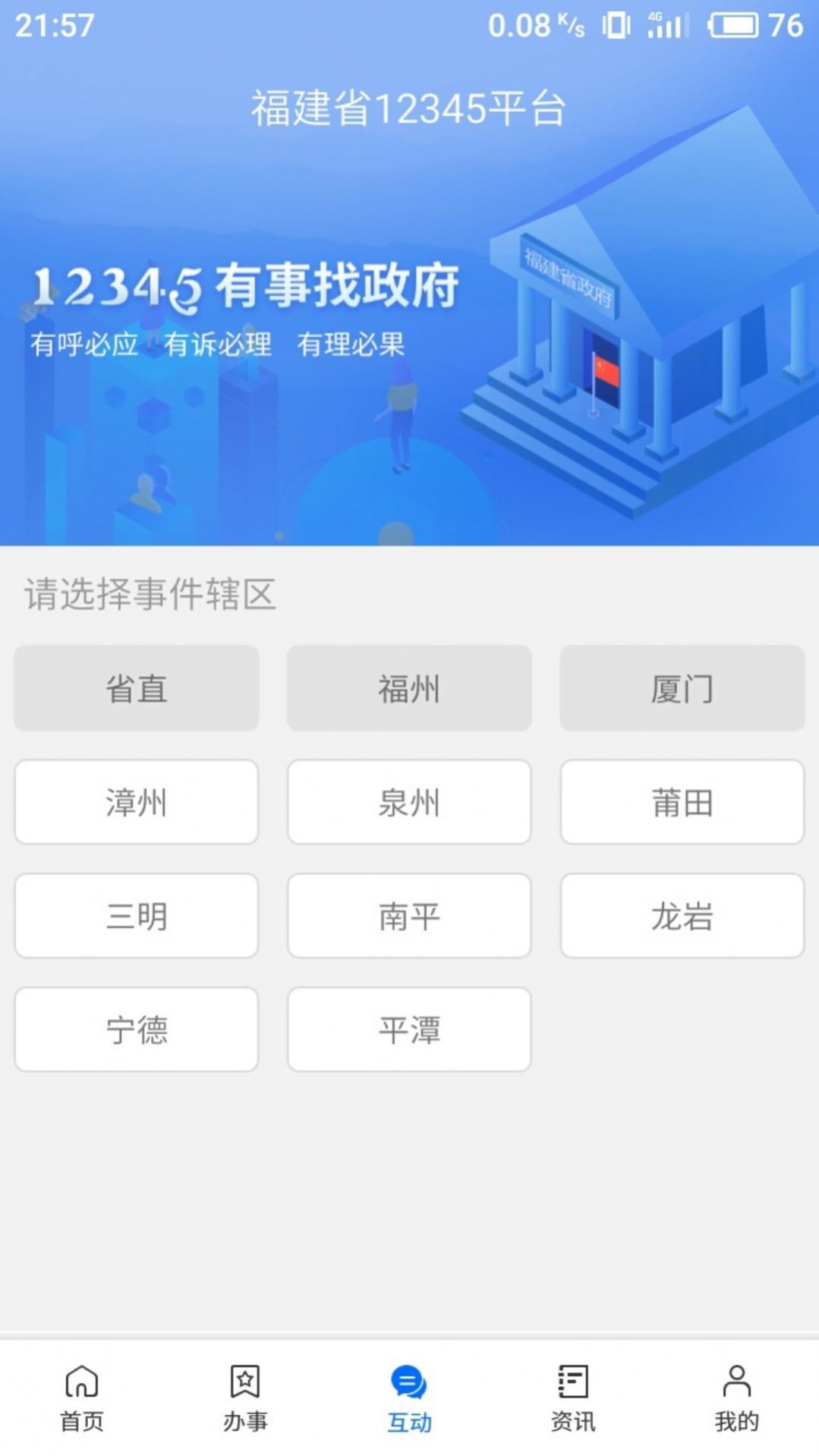 2021黑龙江个人档案查询网上查询系统app