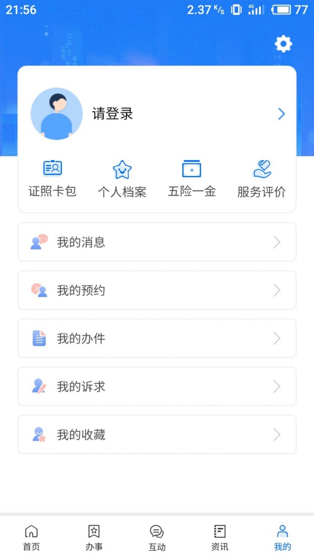 黑龙江查个人档案app软件