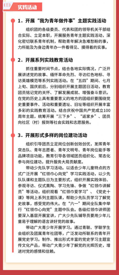 2021共青团学党史强信念跟党走学习教育动员会视频直播回放