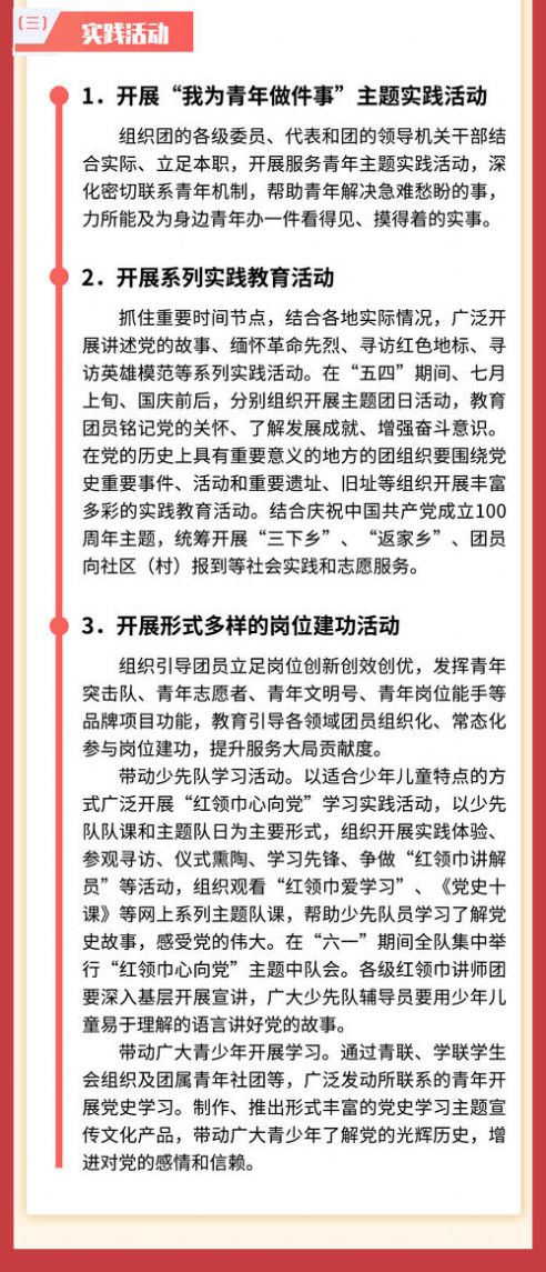 共青团“学党史、强信念、跟党走” 学习教育动员会直播观后感心得体会范文大全