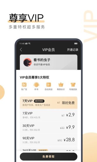 语酌小说app