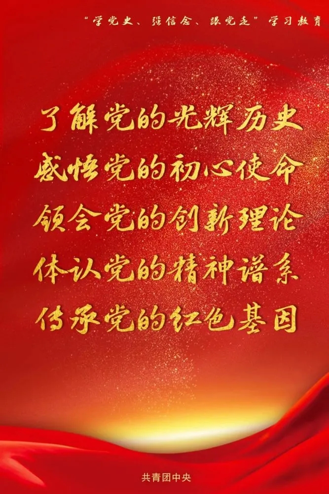 2021共青团“学党史、强信念、跟党走” 学习教育动员会直播回放官方平台入口