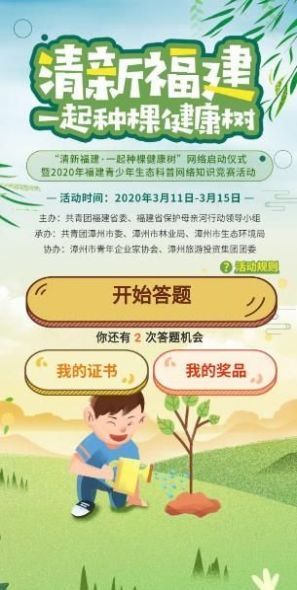 2021年福建青少年生态科普网络知识竞赛答案下载