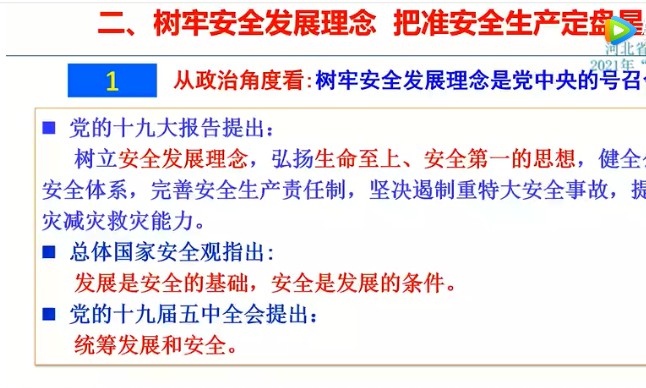 2021年河北开工第一课直播视频回放地址链接入口