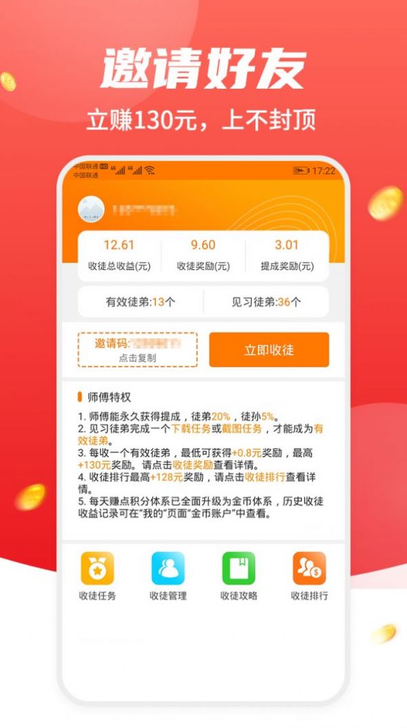 武德海赚app