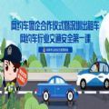 2021深圳交警网约车出租车交通安全第一课直播视频回放地址入口