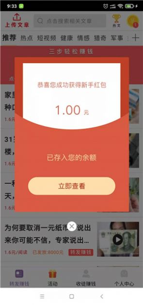 神州赚app