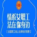 2021情系女职工,法在你身边答题答案大全免费下载（持续更新） </h1>
<div class=