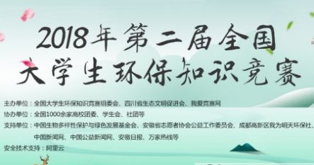 第五届全国大学生环保知识竞赛2021报名官网入口