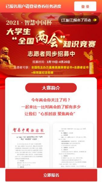 2021智慧中国杯大学生“全国两会”知识竞赛答案及题库