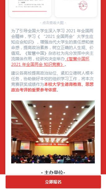 2021智慧中国杯大学生全国两会知识竞赛答案