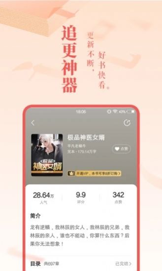 霓裳小说app