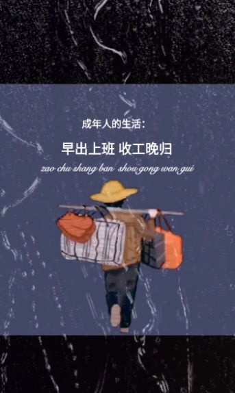 每天早出晚归的图片图片