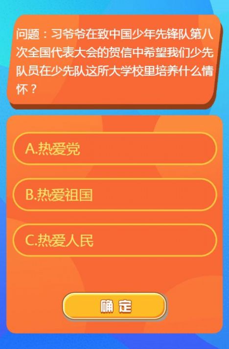 红领巾爱学习第二季第四期红军不怕远征难答案