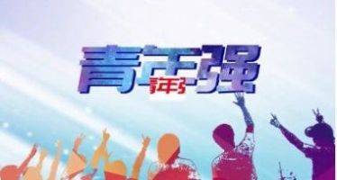 2021庆祝建党100周年党史知识知多少知识竞答第十八期答案